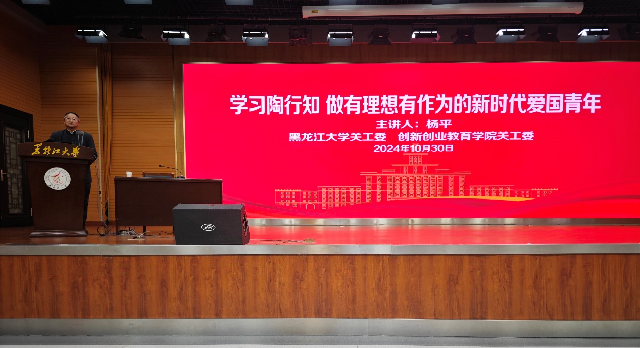 文化创新工作委员会参加“学习陶行知，做有理想有作为的新时代爱国青年”报告会